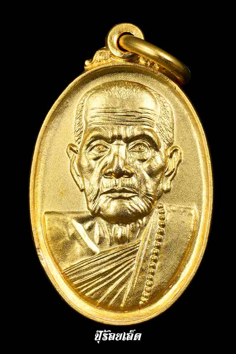 เหรียญเล็กหน้าใหญ่ กะไหล่ทอง(เดิม) หลวงปู่หมุน วัดบ้านจาน #๑