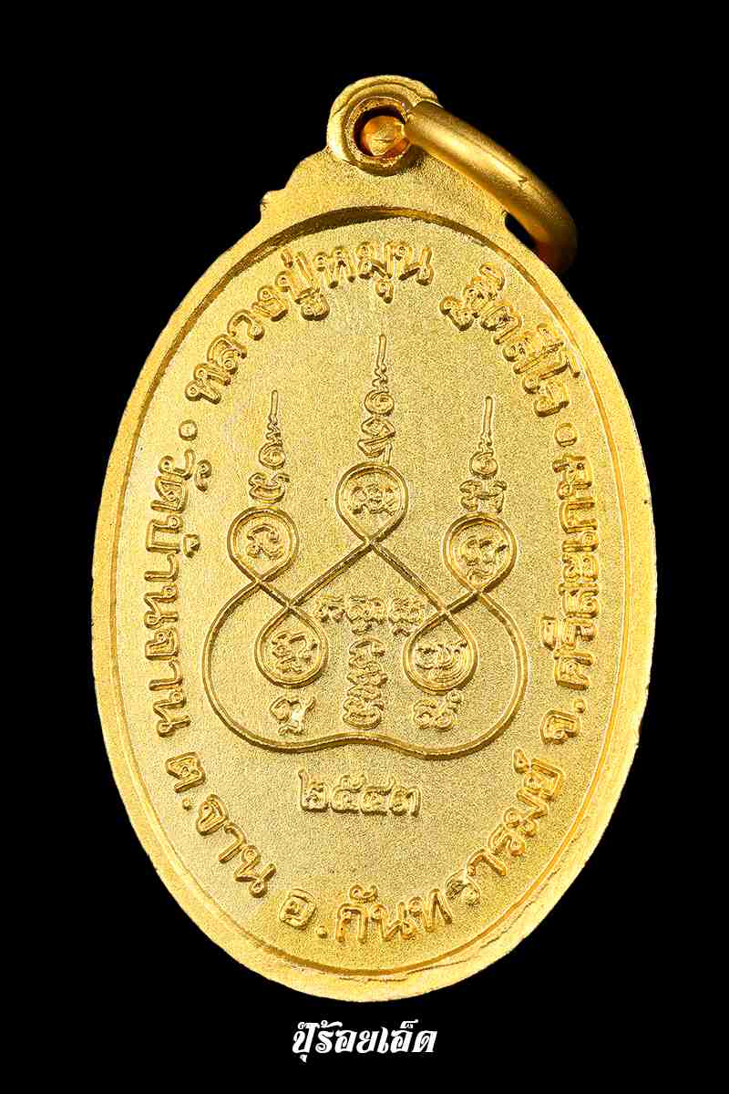 เหรียญเล็กหน้าใหญ่,กะไหล่ทอง,หลวงปู่หมุน,เหรียญหลวงปู่หมุน