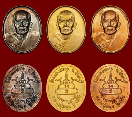 เหรียญรูปไข่วัดคลองทราย ปี2543 หลวงปู่หมุน ฐิตสีโล