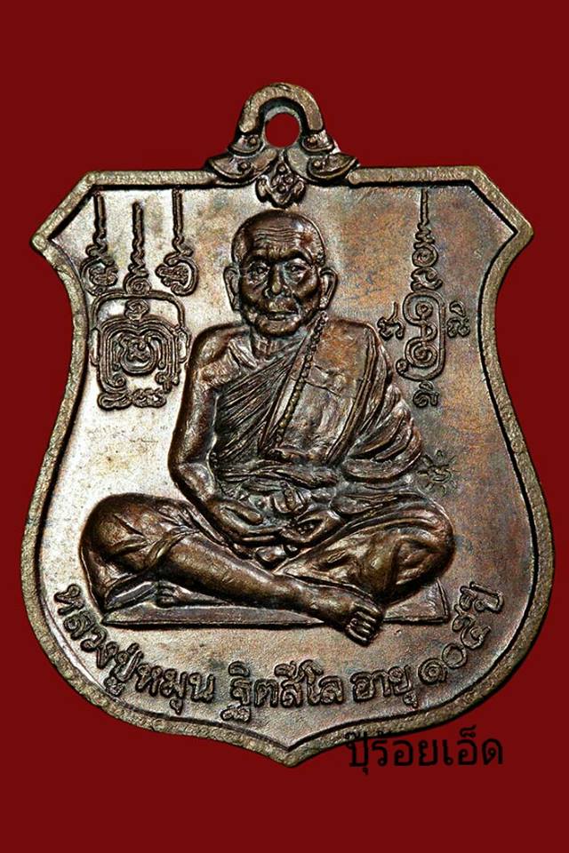 เหรียญนารายณ์ หลวงปู่หมุน โค๊ตมะ พิธีเจริญลาภ ปี2542