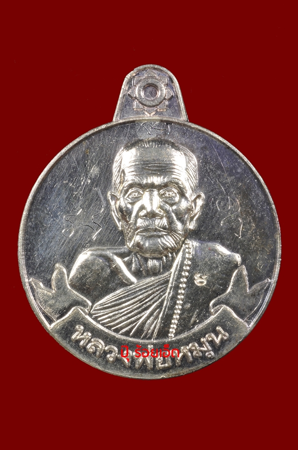 ����­��ع�Թ��ع�ͧ �����ԭ����վ.� 2542 �����Թ ���ҧ500����­ ��Ҿ�������͹���ͧ