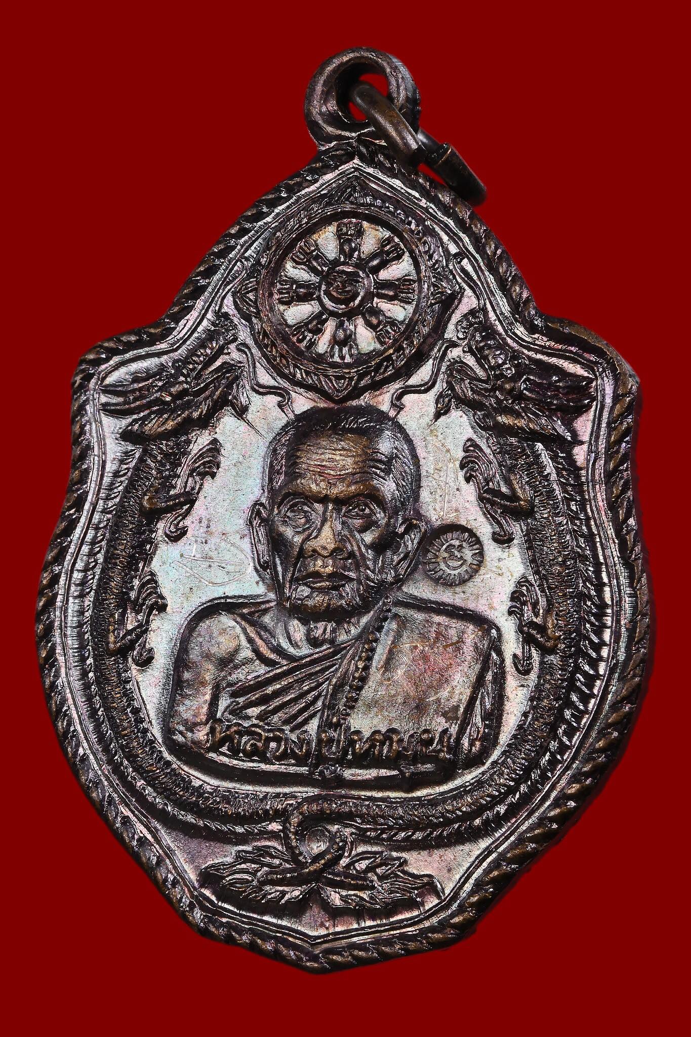 เหรียญมังกรคู่ หลวงปู่หมุน ฐิตสีโล เนื้อทองแดง รุ่นเสาร์ 5 มหาเศรษฐี ปี 2543